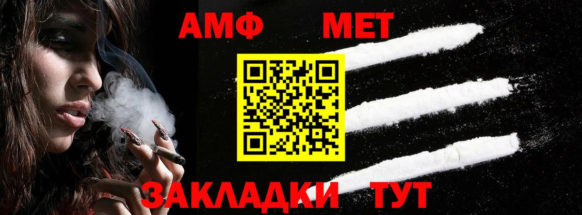 АМФ Premium  Вход с VPN  Amphetamine  Протвино  АМФ 
