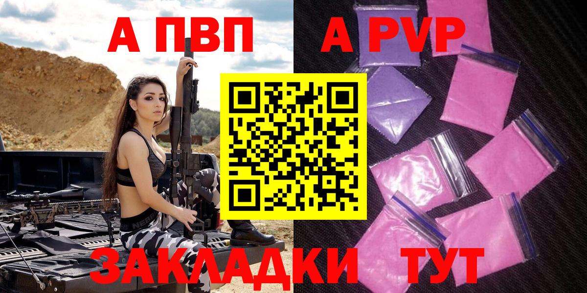 A-PVP Соль  APVP крисы CK  Alpha PVP  Протвино  APVP кристаллы  Вход с VPN 