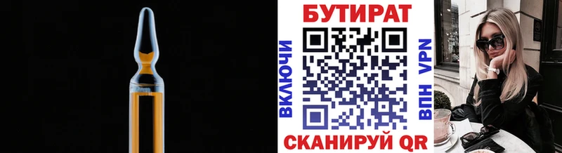 БУТИРАТ вода  цена наркотик  Протвино 