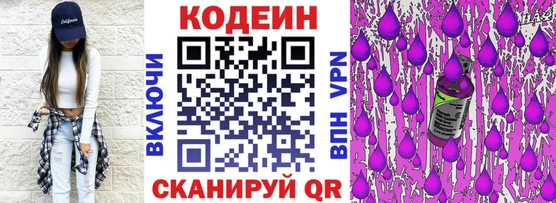 Codein напиток Lean (лин) Протвино