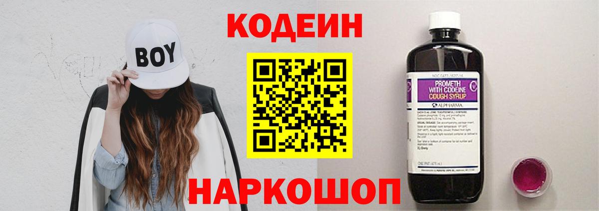 Протвино  Кодеин Purple Drank  Вход с VPN 