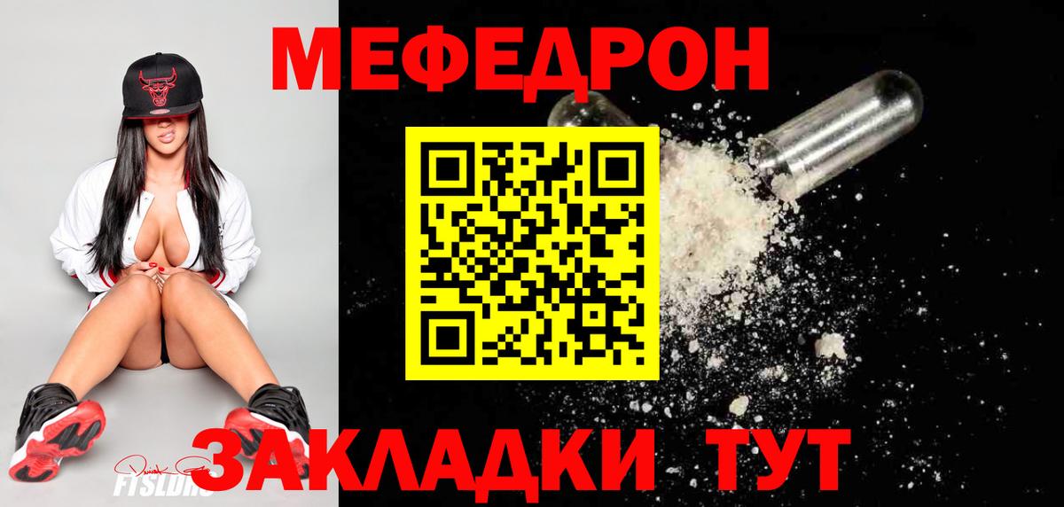 МЯУ-МЯУ кристаллы  Вход с VPN  Меф  МЯУ-МЯУ мука  Протвино 