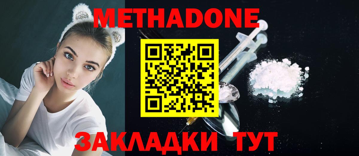 Метадон methadone  Метадон кристалл  Вход с VPN  Протвино 